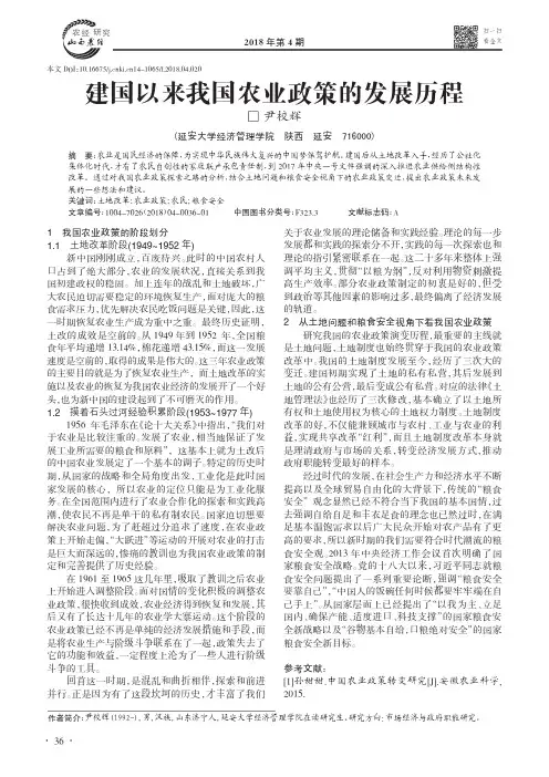 建国以来我国农业政策的发展历程