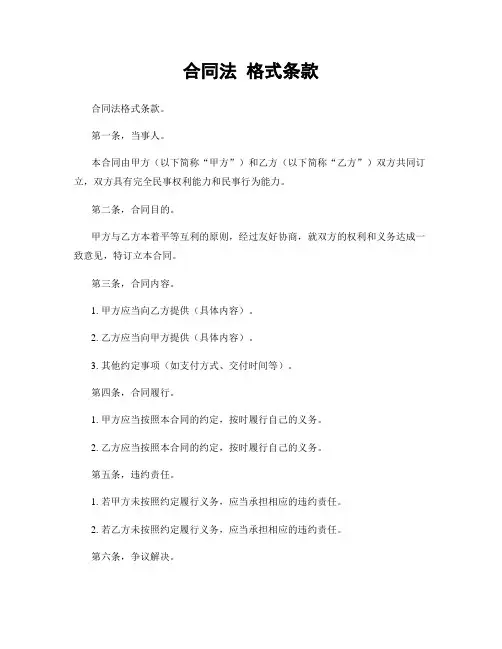 合同法 格式条款