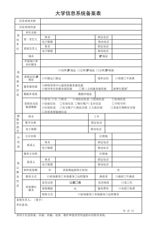 大学学校信息系统备案表