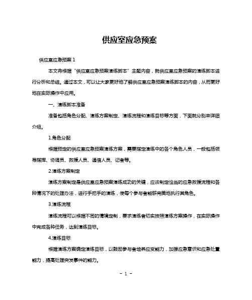 供应室应急预案