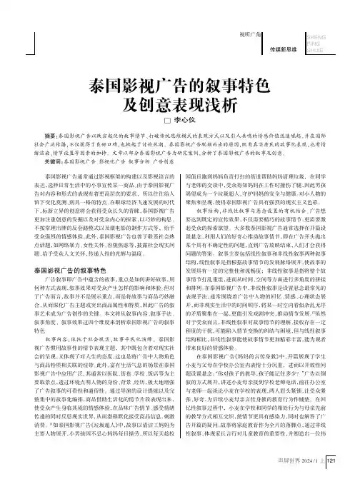 泰国影视广告的叙事特色及创意表现浅析