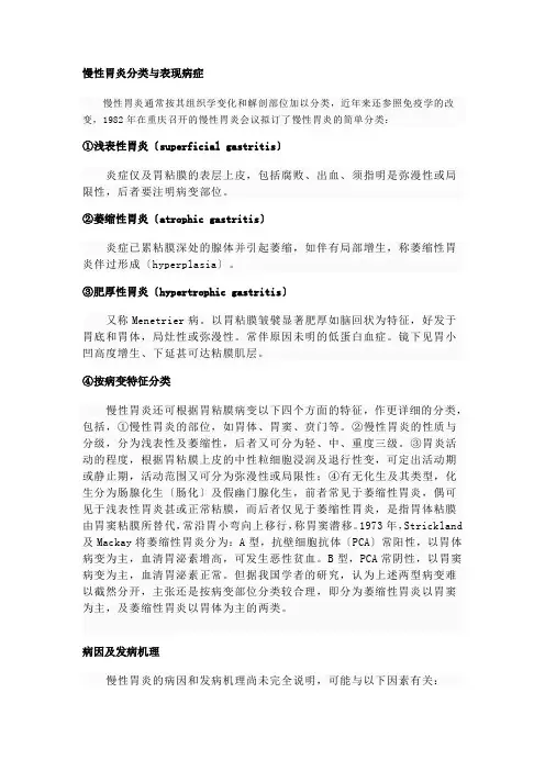 慢性胃炎分类与表现症状