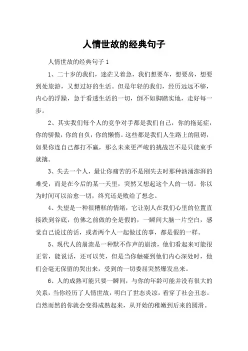 人情世故的经典句子