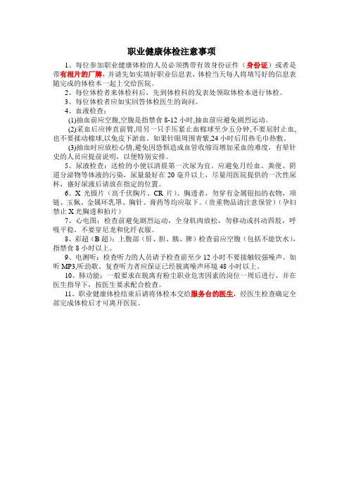 在职离职职业病体检职业健康体检注意事项