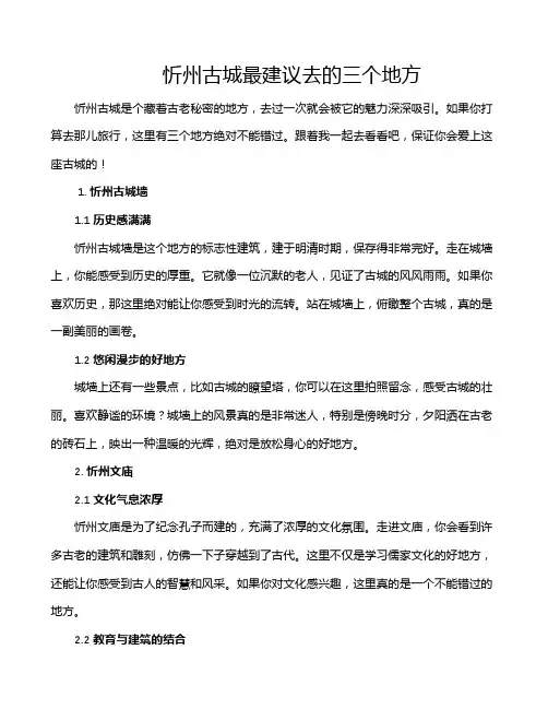忻州古城最建议去的三个地方