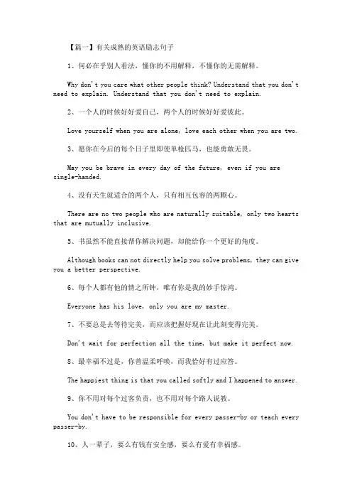 最新有关成熟的英语励志句子