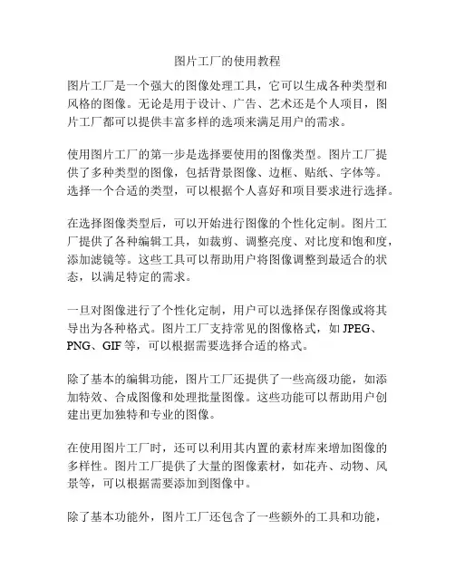 图片工厂的使用教程