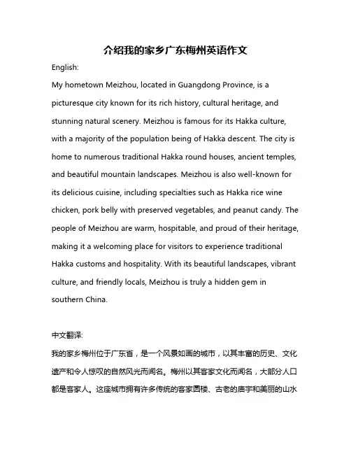 介绍我的家乡广东梅州英语作文