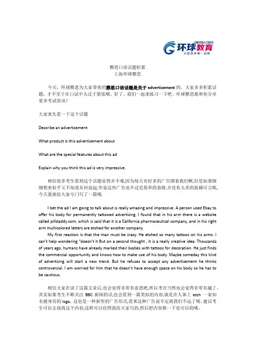 雅思口语话题积累