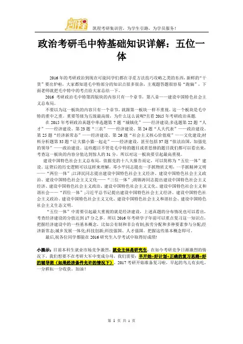 政治考研毛中特基础知识详解：五位一体