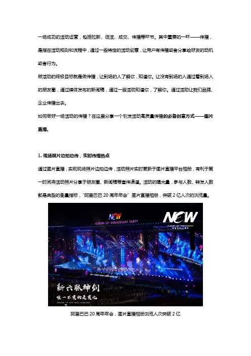我的活动,一定要有图片直播 _ 活动传播攻略