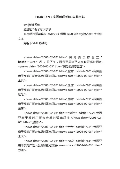 Flash+XML实现新闻系统-电脑资料