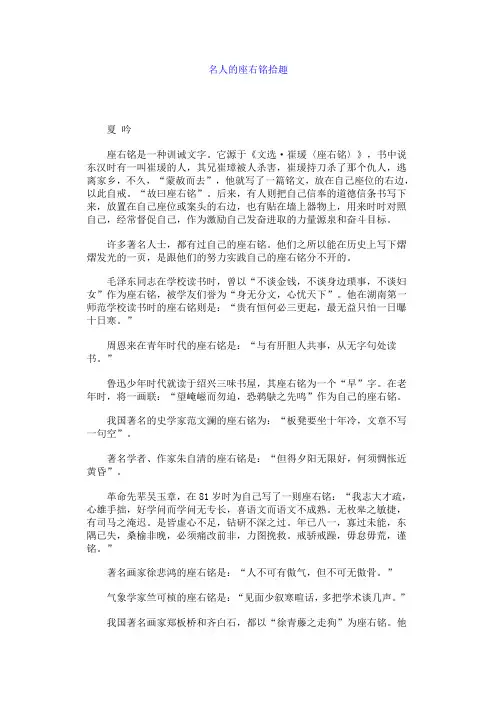 名人的座右铭拾趣