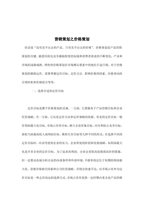 营销策划之价格策划方案分析