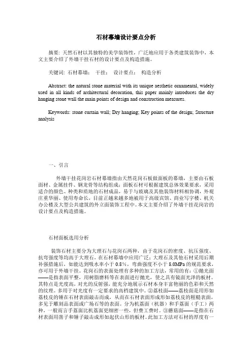 石材幕墙设计要点分析