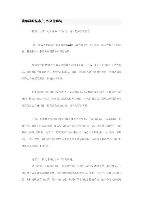 该怎样约见客户,作陌生拜访