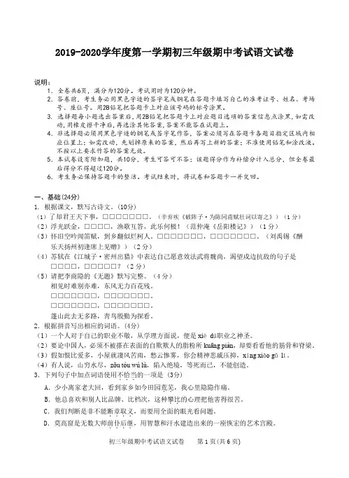 2019-2020学年度第一学期初三年级期中考试语文试卷PDF版