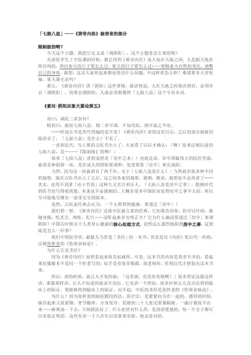 「七损八益」──《黄帝内经》被消音的部分