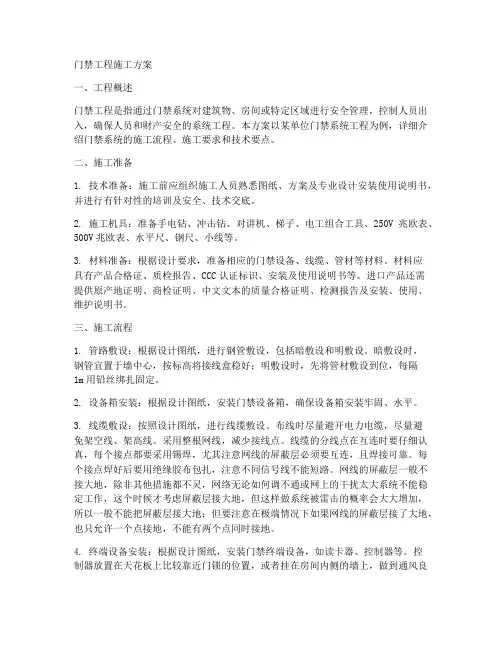 门禁工程施工方案
