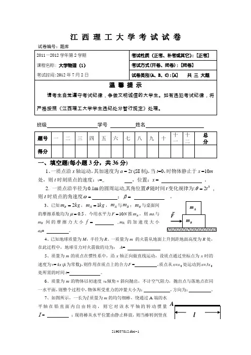 大学物理(1)考试试题A