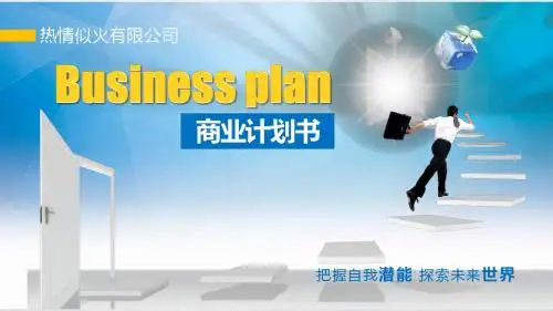 蓝白极简商业项目计划书宣传企划PPT模板