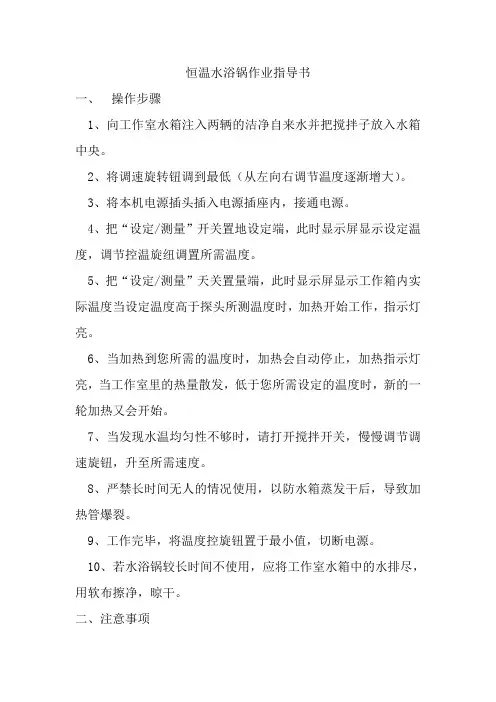 恒温水浴锅作业指导书