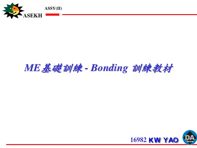ME基础训练-Bonding