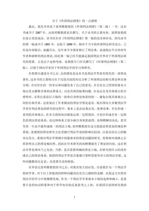 外国法纲要读书笔记