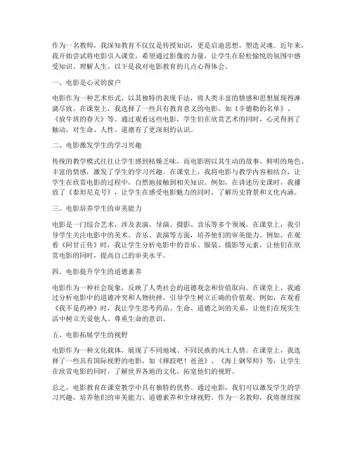 认识电影心得体会教师