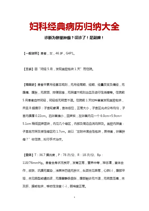 妇科经典病历大全