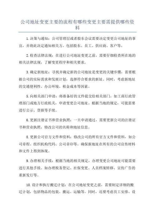 公司地址变更主要的流程有哪些变更主要需提供哪些资料