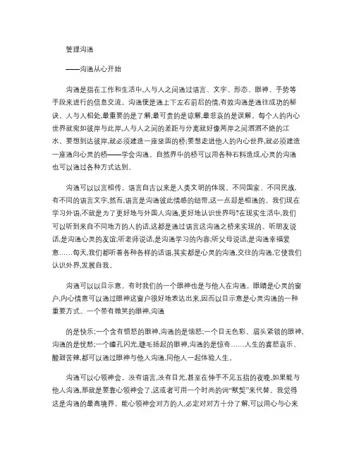 管理沟通之沟通从心开始.