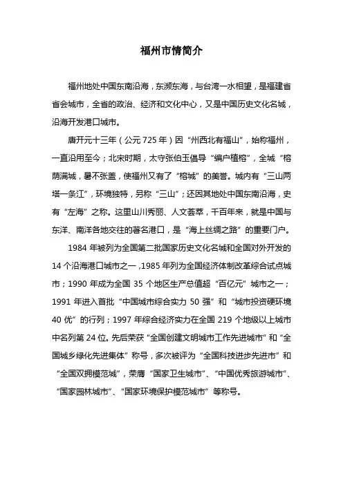 福州市情简介
