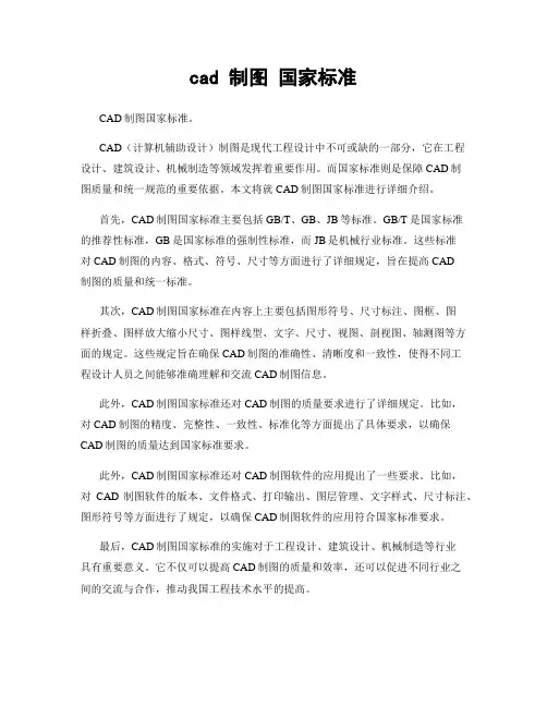 cad 制图 国家标准