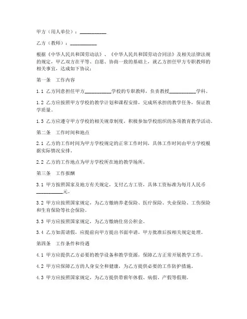 专职教师劳务合同