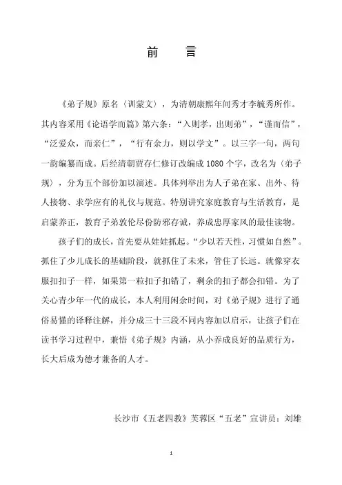 《弟子规》原名〈训蒙文〉为清朝康...