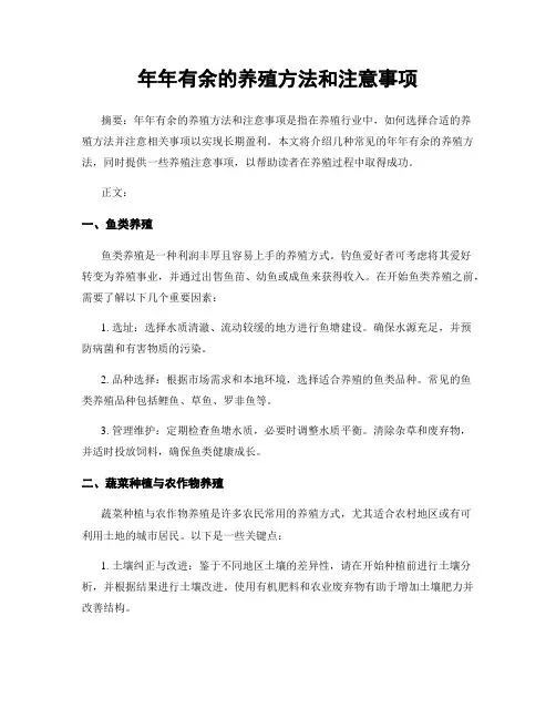 年年有余的养殖方法和注意事项