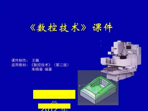 数控技术讲义课件(ppt 37页)