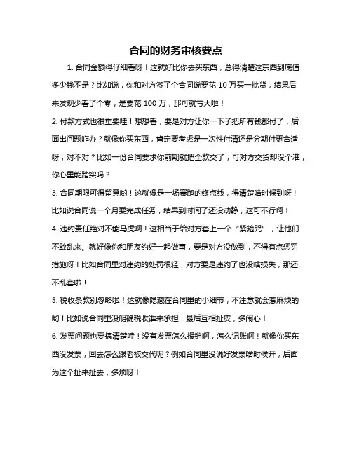 合同的财务审核要点