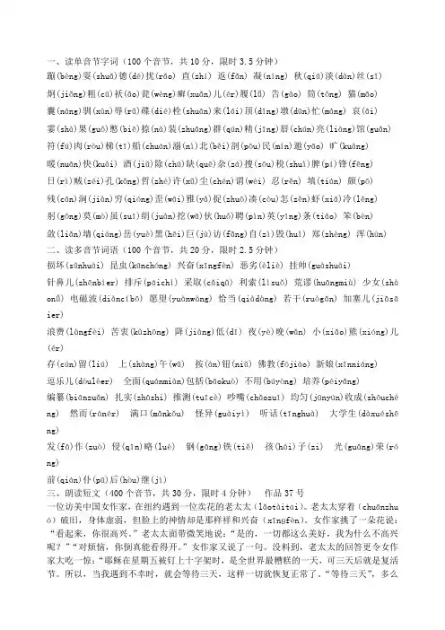 2018国家普通话水平测试题