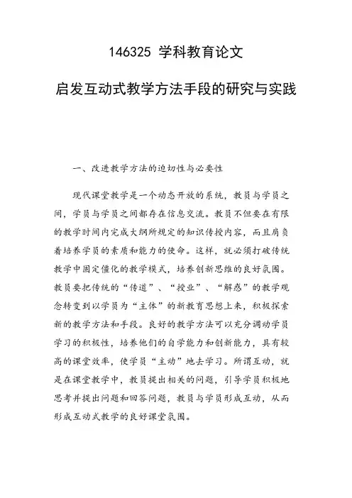 启发互动式教学方法手段的研究与实践