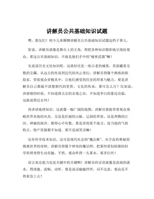 讲解员公共基础知识试题