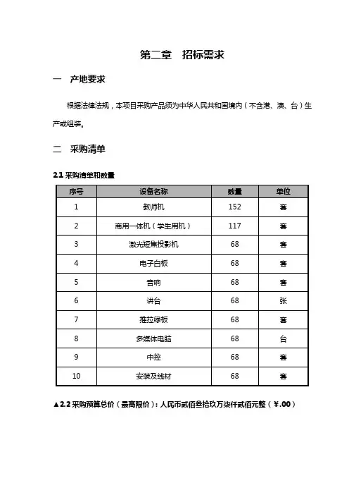第二章 招标需求