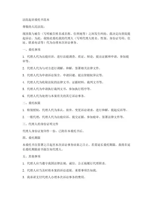 发院起诉委托书范本