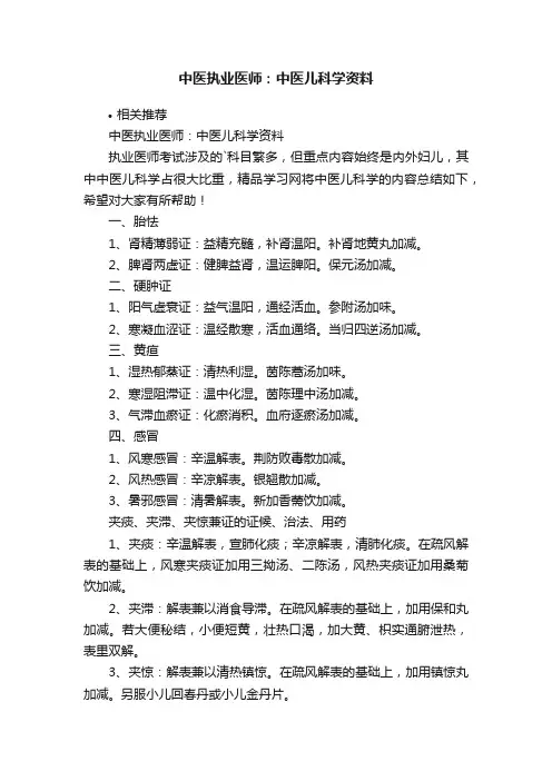 中医执业医师：中医儿科学资料