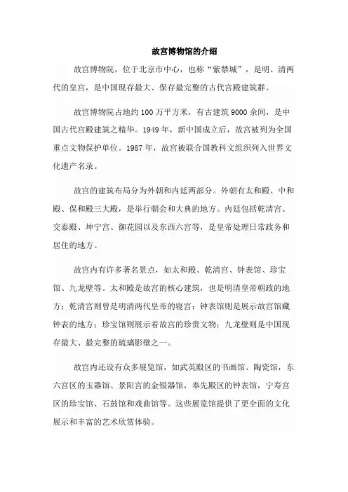 故宫博物馆的介绍