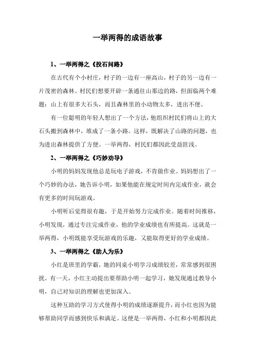 一举两得成语故事