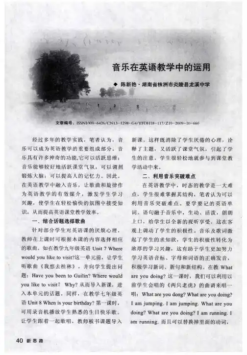 音乐在英语教学中的运用