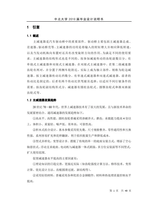 重型汽车双级主减速器设计
