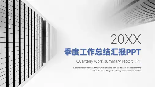 蓝色简约季度工作总结汇报PPT